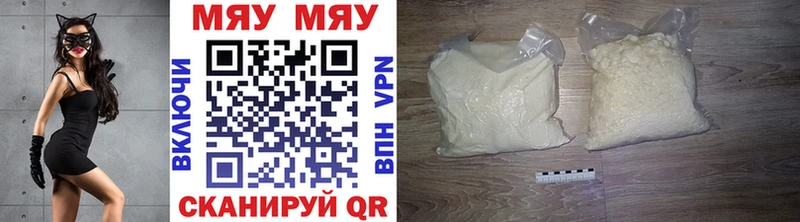 где можно купить   Ахтырский  МЕФ мяу мяу 
